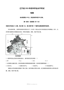 2026年辽宁省中考地理真题试卷（人教版）