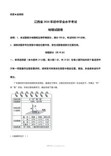 2026年江西省初中学业水平考试地理真题（人教版）