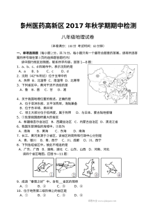 泰州医药高新区2024-2025学年八年级上学期期中地理试卷（人教版）
