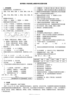 南开教育人教版八年级地理上册期末考试真题（含答案）