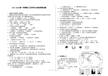 人教版七年级地理第一学期第二次月考试题