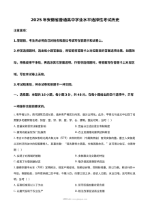 2025年安徽省高考历史真题试卷（人教版）