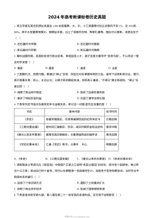 2024年全国高考历史新课标卷真题（人教版适用）