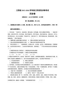 江西省高三10月联考历史试卷（人教版）及答案解析