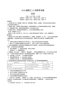 湖南省十校联考2024届高三12月历史试题（人教版）含参考答案