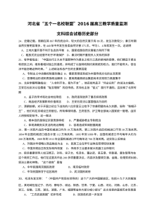 河北省名校联盟2026届高三上学期期末考试历史试题（人教版）含答案解析