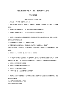 人教版高二历史第二学期第一次月考试卷（含答案）——南阳中学