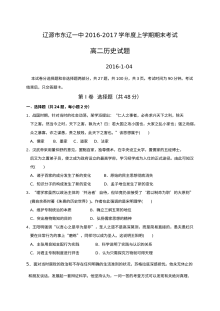 人教版高二历史上学期期末考试试题（辽源市东辽一中）含答案解析