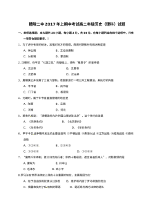 人教版高二历史（理科）下学期期中考试试卷（醴陵二中，含答案解析）