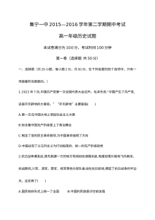 人教版高一历史下学期期中考试试题及参考答案（集宁一中）