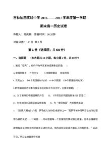 吉林油田实验中学高一历史人教版期末考试试卷（含答案解析）