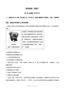 2026年山西省中考历史真题试卷（人教版）