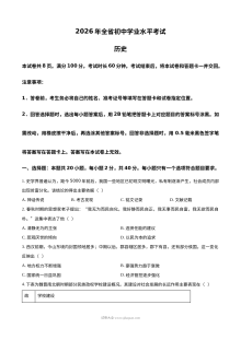 2026年山东省中考历史真题试卷（人教版）