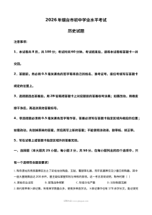 2026年山东省烟台市中考历史真题试卷（人教版）