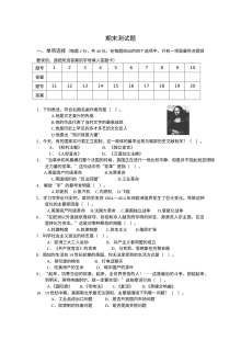 北师大版初三历史上册期末检测试题及答案