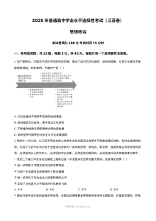 2025年江苏省高考政治真题试卷（人教版）