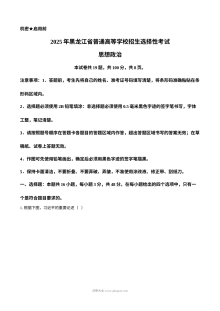 2025年普通高等学校招生全国统一考试政治试题（黑吉辽蒙卷·人教版）