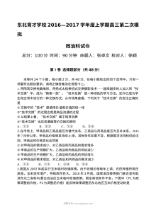 东北育才学校高三年级第二次模拟考试政治试题（人教版·含答案解析）