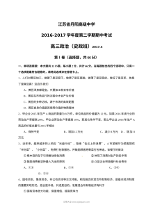 丹阳市人教版高三政治第二学期期中考试试卷及参考答案