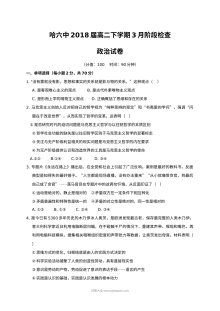 哈尔滨六中高二年级3月月考政治试题（人教版·无答案）