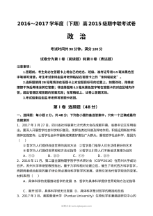 成都九校联考2023-2024学年高二下学期政治期中试卷（人教版）含答案