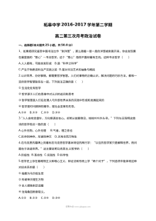安徽省巢湖市柘皋中学高二下学期第三次月考政治试题（人教版含答案）