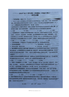 山西省怀仁一中高二年级政治学科5月月考试卷（人教版）含参考答案
