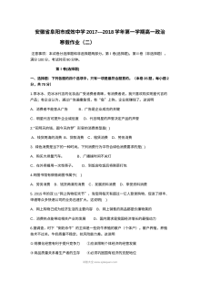 人教版高一政治寒假作业（二）含答案解析