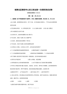 泰兴市城黄北区九年级思想品德第一次月考试卷（苏教版）含答案