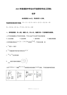 2025年江苏省高考化学真题试卷（人教版）