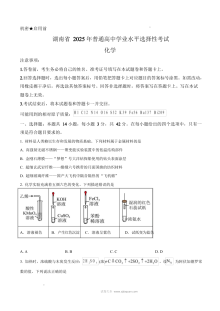 2025年湖南省高考化学真题试卷（人教版）