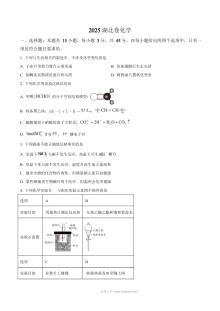 2025年湖北省高考化学真题试卷（人教版）