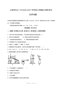 人教版高三化学上学期期末考试卷（东辽一中）含答案解析