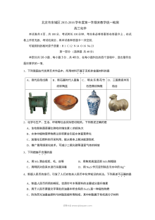 北京市东城区高三化学第一学期期末统考试题（人教版·含答案解析）