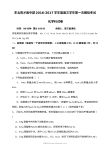 东北育才学校高三年级第一次模拟考试化学试题（人教版）含答案解析