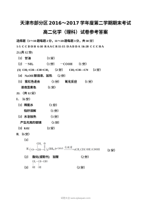 天津市人教版高二化学第二学期期末试题及答案