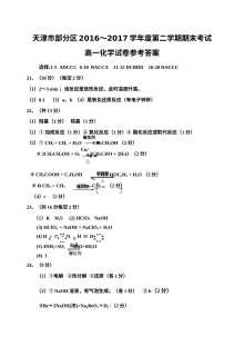 天津市人教版高一化学第二学期期末试卷（含答案）