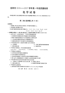 人教版洛阳市高一化学第二学期期末试卷（含答案解析）