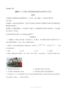 2025年1月浙江省高考物理真题试卷（人教版）