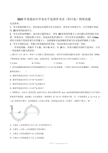 2025年四川省高考物理真题试卷（人教版）