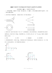 2025年普通高等学校招生全国统一考试物理试题（陕晋青宁卷·人教版适用）