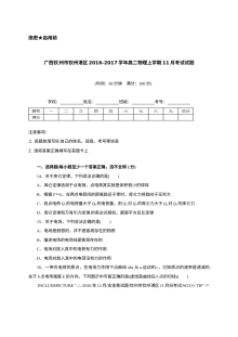 人教版高二物理上学期11月月考试卷（钦州港区）含答案