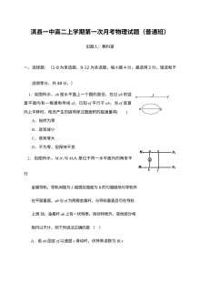 淇县一中高二下学期物理普通班第一次月考试卷（人教版）含答案