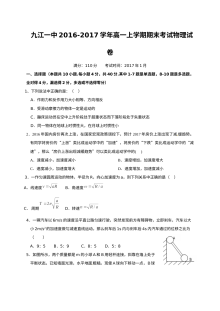 九江一中高一年级上学期物理期末考试试题及参考答案（人教版）