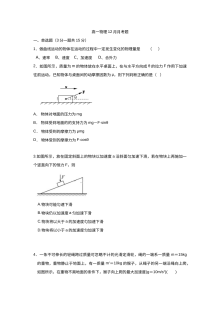 江苏省江阴一中高一年级12月月考物理试卷（人教版）
