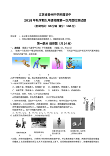 江苏省泰中附中2018-2019学年九年级物理上学期10月月考试卷