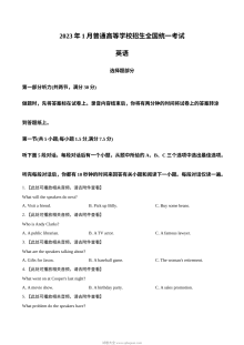 2023年1月浙江省高考英语真题试卷（原卷版·人教版）