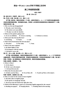 邢台一中2016年高二6月月考英语试卷（人教版）含答案