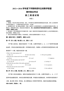 湖北省孝感市2015-2016学年高二下学期英语期中考试试题（人教版，含听力MP3与答案）