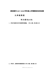 内蒙古满洲里市九年级上学期英语期末考试试题及参考答案